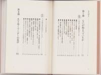 窮すれば変じ変ずれば通ず　-生き抜くリーダーの条件-