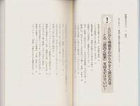 株価のカラクリ　-儲かる率を倍にするための「株と世の中のしくみ」-