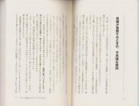 株価のカラクリ　-儲かる率を倍にするための「株と世の中のしくみ」-