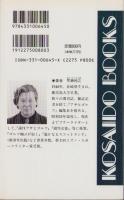 忙しいビジネスマンのためのゴルフ入門　-アサヒゴルフシリーズ-　KOSAIDO BOOKS