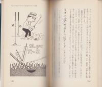 忙しいビジネスマンのためのゴルフ入門　-アサヒゴルフシリーズ-　KOSAIDO BOOKS