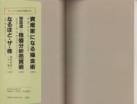 四大証券が狙う株　-重要資料に出て来る銘柄のすべてを明かす-