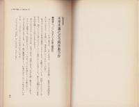 サラリーマンよ、星を見て歩め　-ダルマブックス-