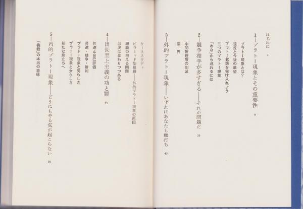 【中古】 仕事に燃えなくなったときどうするか/ＴＢＳブリタニカ/ジュディス・Ｍ．バードウィック 仕事に燃えなくなったとき」どうするか(ジュディス・M・バード