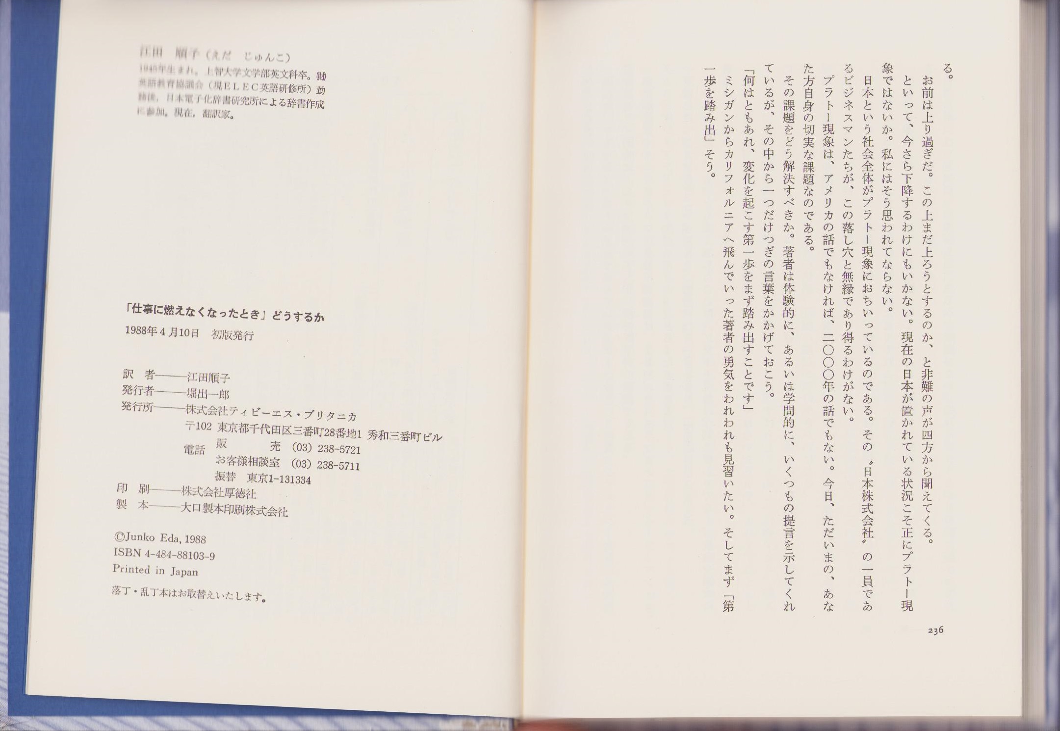 【中古】 仕事に燃えなくなったときどうするか/ＴＢＳブリタニカ/ジュディス・Ｍ．バードウィック 仕事に燃えなくなったとき」どうするか(ジュディス・M・バード