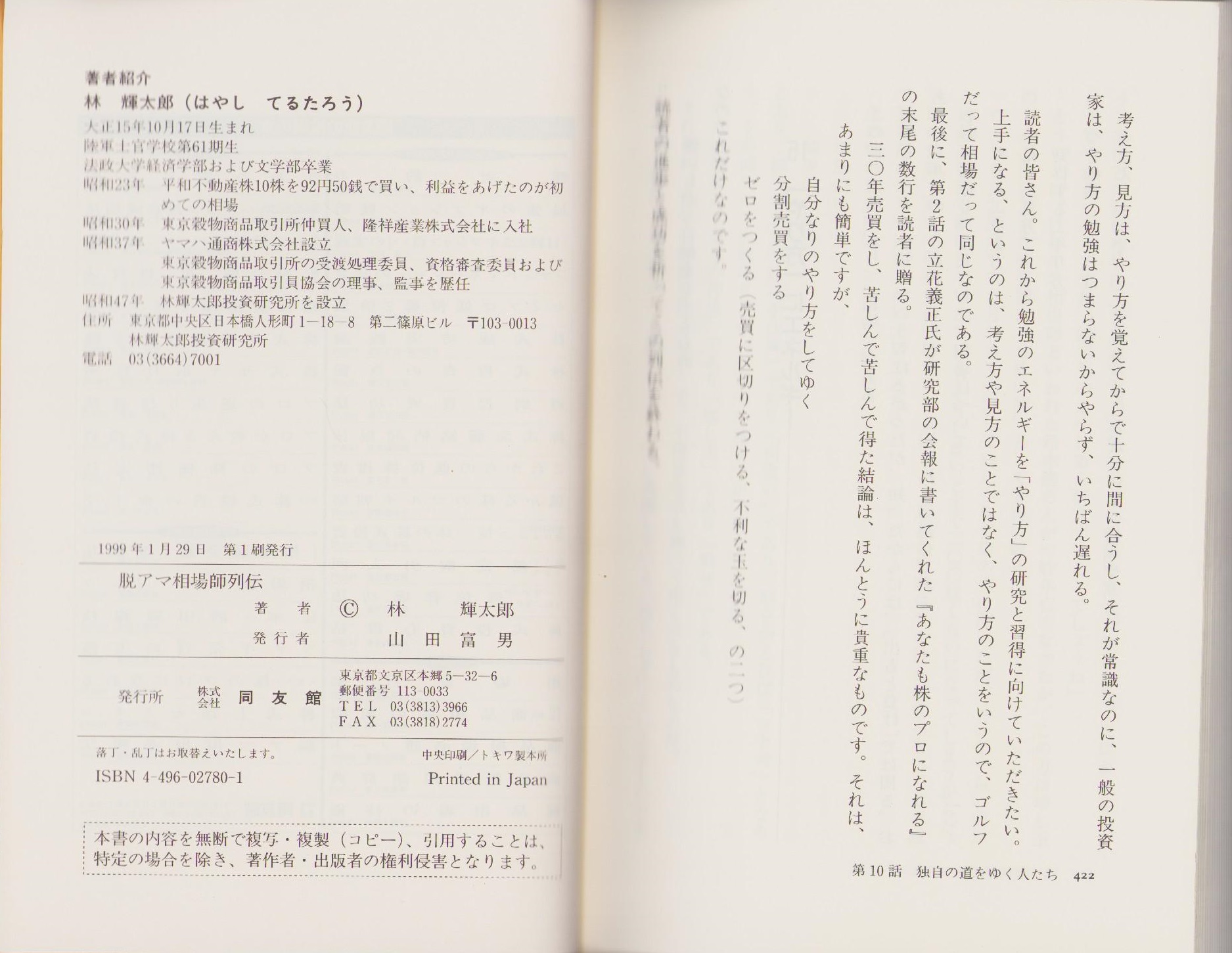 脱アマ相場師列伝 : 具体的な売買法と練習上達について 脱アマ相場師列伝: 具体的な売買法と練習上達について | 林 輝