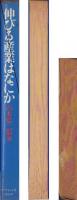 伸びる産業はなにか
