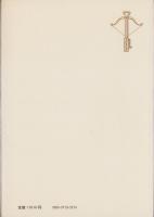 経済大国の盛衰　-東経選書-