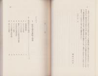 経済大国の盛衰　-東経選書-