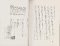 「敗軍の将」の研究