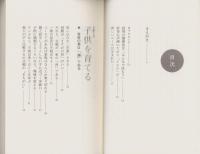 家族の長としてヤルべきこと　-いつまでも、なかよく元気に!!-　快楽脳叢書10