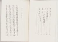 自由と権威の相克　-道徳・政治哲学の根本問題に対するプラトン的視点からのアプローチ-　哲学叢書