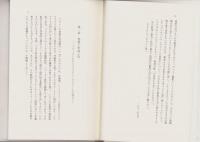 自由と権威の相克　-道徳・政治哲学の根本問題に対するプラトン的視点からのアプローチ-　哲学叢書
