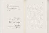 自由と権威の相克　-道徳・政治哲学の根本問題に対するプラトン的視点からのアプローチ-　哲学叢書
