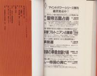 仙道帝財術入門 -ムーブックス・マインドパワーシリーズ- | 高藤聡一郎