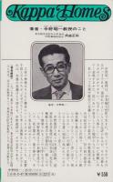 医学パズル　-肉体の不思議を探検する-　カッパ・ホームス