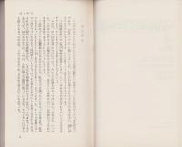 医学パズル　-肉体の不思議を探検する-　カッパ・ホームス
