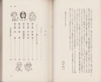 医学パズル　-肉体の不思議を探検する-　カッパ・ホームス