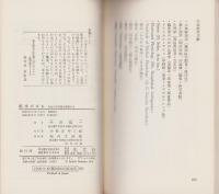 医学パズル　-肉体の不思議を探検する-　カッパ・ホームス