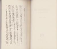 宇宙探検99の謎　-23世紀の宇宙大航海レポート-　サンポウ・ブックス146