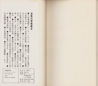 宇宙探検99の謎　-23世紀の宇宙大航海レポート-　サンポウ・ブックス146