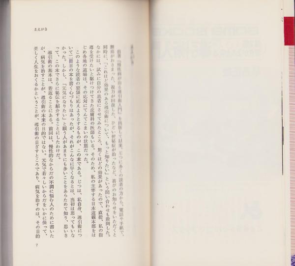 古武道書！写真版導引術入門！早島正雄！ リアル 古武道書！写真版導引術入門！早島正雄！ 趣味・スポーツ