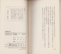 催眠術入門　-隠された可能性に挑む-　潮文社リヴ