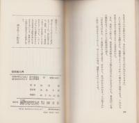 催眠術入門　-隠された可能性に挑む-　潮文社リヴ