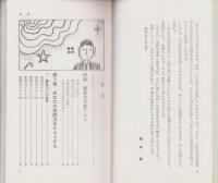 霊感術　-あなたも超能力者になれる-
