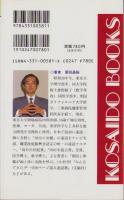 指回し健康体操　実証編　-廣済堂ブックス-