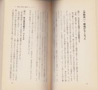 指回し健康体操　実証編　-廣済堂ブックス-
