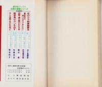 指回し健康体操　実証編　-廣済堂ブックス-