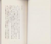 片仔癀で肝臓病に勝つ　-田七人参漢方-　リヨン・ブックス