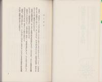 記憶力を鍛える法　-舵輪ブックス-