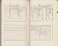 記憶力を鍛える法　-舵輪ブックス-