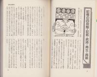記憶力を鍛える法　-舵輪ブックス-