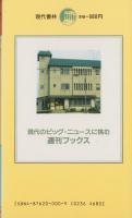 現場取材戸塚ヨットスクールの全貌　-週刊ブックス-