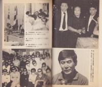現場取材戸塚ヨットスクールの全貌　-週刊ブックス-