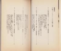 現場取材戸塚ヨットスクールの全貌　-週刊ブックス-