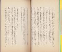 現場取材戸塚ヨットスクールの全貌　-週刊ブックス-