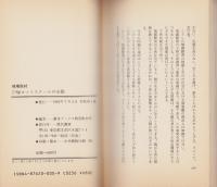 現場取材戸塚ヨットスクールの全貌　-週刊ブックス-