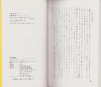 念力開運　-底しれぬ無限のパワー-