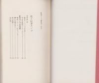 紅茶キノコ健康法　-CHISAN BOOKS-
