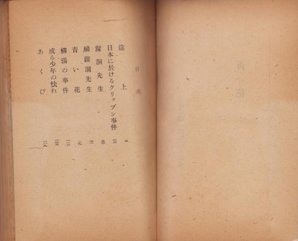 青い花(谷崎潤一郎、装幀・東郷青兒) / 古本、中古本、古書籍の通販は  