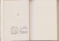 泣き濡れた春　全2冊