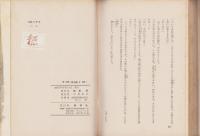 口紅三千石　全2冊