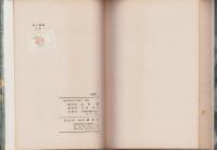 紅い喪章　全2冊