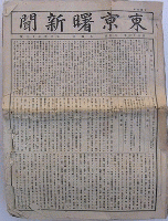 東京曙新聞　290部一括　373〜670号内8部欠　明治14年