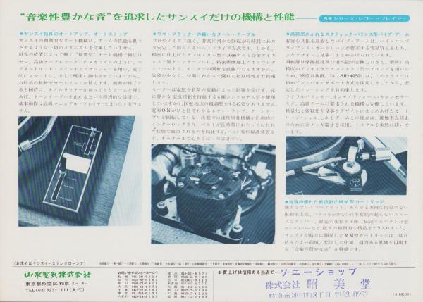 レコードプレーヤー・パンフレット)サンスイ レコード レコードプレーヤー・パンフレット)サンスイ レコード