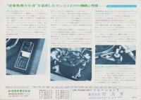 （レコードプレーヤー・パンフレット）サンスイ　レコードプレイヤーSR SERIES